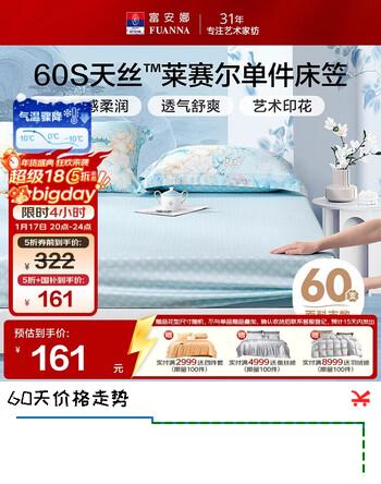 富安娜 60s莱赛尔天丝凉感单件床笠罩 夏季裸感床垫保护套 150*200cm 蓝