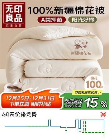 无印良品A类100%棉花被 新疆棉纯棉被芯学生宿舍单人秋冬被子5斤150*200cm