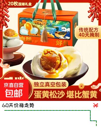 正宗红心爆油起沙咸鸭蛋熟农家60g新鲜流油下饭生鲜特产食品大个 10枚【孕妇儿童老人都爱吃】