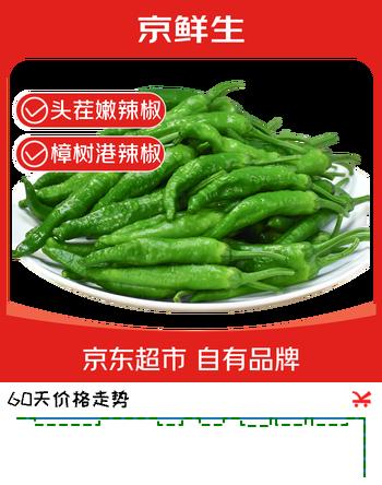 京鲜生正宗樟树港辣椒新鲜现摘现摘青椒皮薄脆嫩椒香脆嫩150g直发包邮