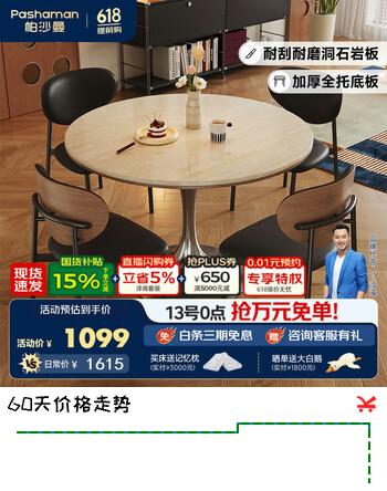 帕沙曼（pashaman）岩板餐桌客厅家用小户型复古风轻奢全托底板圆桌0.9米 6325Y
