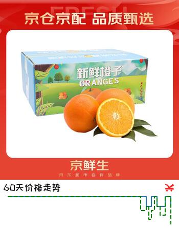 京鲜生 奉节脐橙 净重5斤 单果约180g起  生鲜水果橙子年货礼盒 