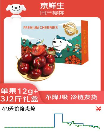京鲜生 大连美早樱桃 车厘子 3J级巨无霸 2斤礼盒装 单果12g+ 生鲜水果