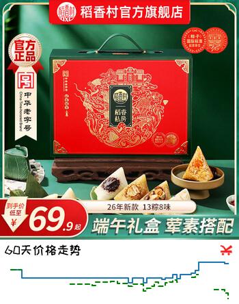 稻香村粽子礼盒稻香私房粽甜粽素粽肉粽豆沙蜜枣粽端午节团购发顺丰 【京东速发-精美手提礼盒】稻香臻意1400g