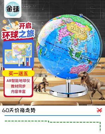 金球(jinqiu)20cm学生自用办公地球仪 教学研究摆件办公用品礼物男女孩玩具教师生日礼物开学季必备