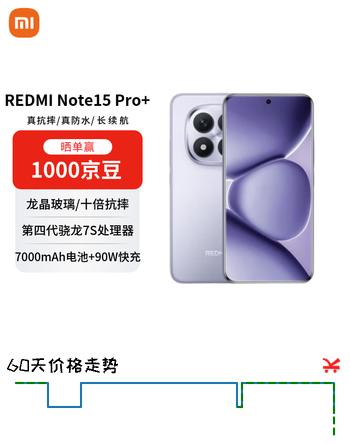 小米（MI）Redmi Note15 Pro+ 12+512 烟霞紫 龙晶玻璃 十倍抗摔 红米5G手机【赠话费券】国家补贴