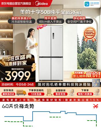 美的（Midea）508嵌入系列双系统2.0十字冰箱超薄大容量底部散热白色冰箱BCD-508WUSPZM(E)星尘白国家补贴