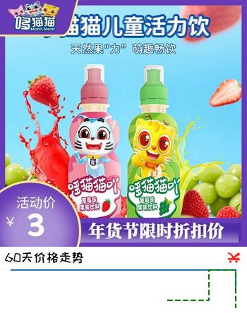 哆猫猫儿童果味饮料果汁饮品0脂无负葡萄味235mL