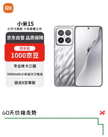 小米（MI）15 12+256 亮银版 徕卡光学Summilux高速镜头 骁龙8至尊版 小米红米手机【赠话费券】国家补贴