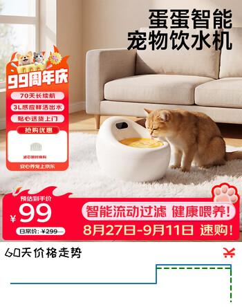 【6折】米小兽蛋蛋智能宠物饮水机无线水泵循环流动水猫咪狗狗自动喂水器https://u.jd.com/xaunrUk----多半有货 | 下1件最优到手单价：189 -> 【119】