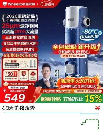 惠尔顿不锈钢前置过滤器25微米自动清洗前十名反冲洗防爆防冻全屋家用净水器20T大通量钢盾 P0038ultra 20T钢盾前置38Ultra