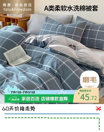 雅鹿·自由自在被套单人150x200cm磨毛被罩单件1.5米床学生宿舍褥子套蓝格灰