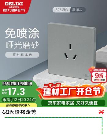 德力西（DELIXI）开关插座 免喷涂奶油风大板 墙壁电源开关 825星河灰三孔插座16A