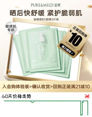 【2折】泊美【会员专享价】维生素B5舒缓保湿精华面膜5片便携装开学礼物https://u.jd.com/kaomp0k----普遍有货 | 下42件最优到手单价：50 -> 【10.8】