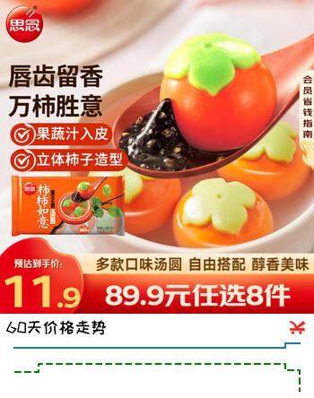 思念柿柿如意汤圆黑芝麻汤圆 招财进宝汤圆元宵汤圆速冻早餐点心 柿柿如意汤圆312g