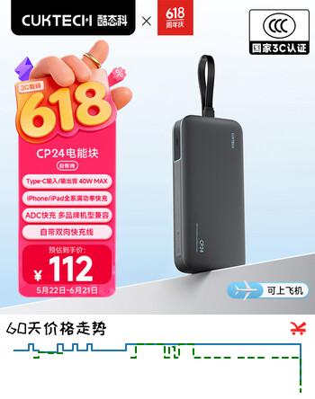 CUKTECH酷态科【3C认证可上飞机】充电宝40W快充自带线电芯20000毫安时CP24电能块移动电源适用苹果17小米