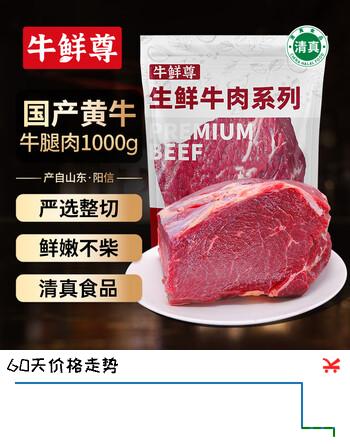 牛鲜尊&大伊 山东黄牛原切牛腿肉2斤 酱卤健身国产牛肉