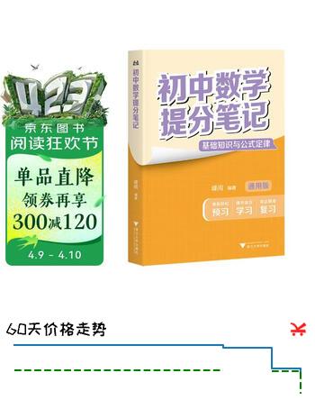 初中数学提分笔记 数学 峰阅万卷教研组初中提分笔记 快速提分 突破重点难点 紧跟命题方向 中考考点大全重点难点归纳突破初中总复习中考总复习辅导书 推荐