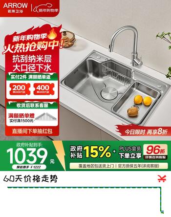 箭牌（ARROW）纳米大口径单槽厨房不锈钢带置物架一体盆洗碗池洗菜盆大单槽 纳米银75*48，含龙头