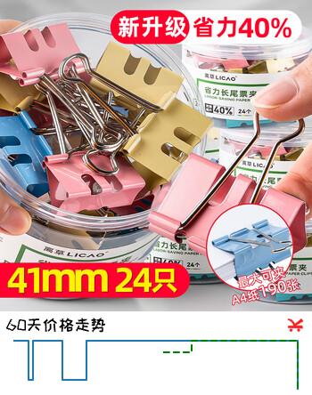 离草 燕尾夹大号长尾夹票据票夹升级省力文件夹子文具办公金属夹子小号大号特大号 彩色41mm 24个