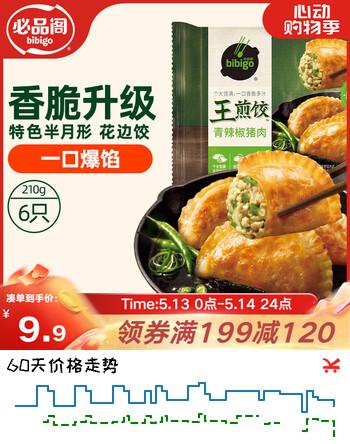 必品阁王煎饺 青辣椒猪肉味 210g 6只装 营养饺子 速冻生鲜早餐
