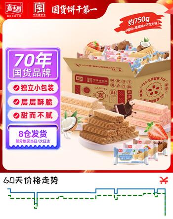 嘉士利威化饼干混合口味750g独立小包装 早餐办公室下午茶休闲零食团购