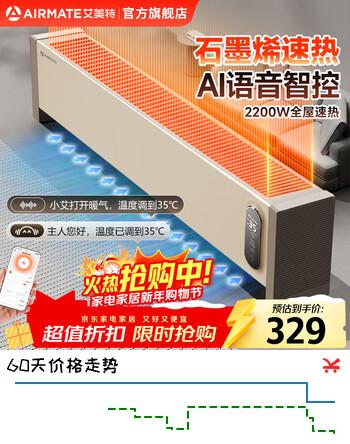 艾美特（AIRMATE）智能语音踢脚线取暖器家用石墨烯大面积速热电暖气手机控制智能温控移动地暖大功率快速热 升级款【语音+手机控制/石墨烯】2200W速热