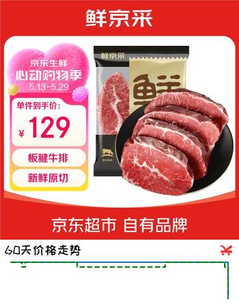 鲜京采 巴西进口原切板腱牛排2斤（6-10片） 牛排烧烤 健身首选