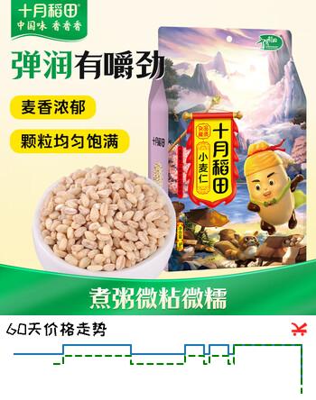 十月稻田 小麦仁 2斤 东北五谷杂粮米 全谷物 大米伴侣 低脂粗粮 高蛋白质