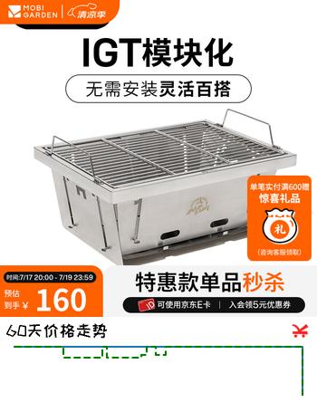 牧高笛（MOBIGARDEN）碳烤炉 户外露营聚餐炉子不锈钢木炭烧烤炉折叠便携家用IGT炭烤炉 岩石灰