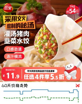 三全灌汤系列猪肉韭菜口味饺子1kg约54只 速冻水饺 