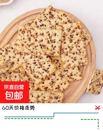 奇亚籽三色藜麦苏打饼干无蔗糖膳食纤维代餐饼干整箱 奇亚籽三色藜麦苏打饼干 【真*超值】10包