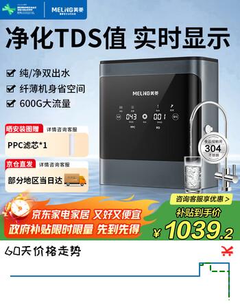 美菱（MeiLing）净水器家用净饮机600G净水机 RO反渗透通用滤芯厨下自来水过滤器直饮机ML-2R600