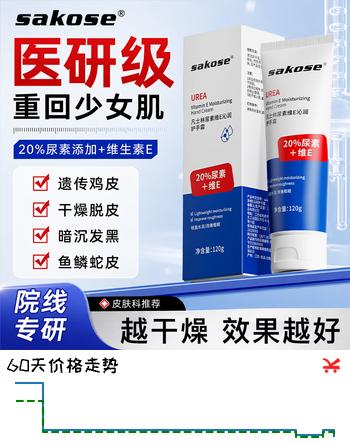 【9折】sakose凡士林20%尿素维E护手霜120g男女士秋冬用保湿改善干燥中秋节礼物https://u.jd.com/4DmwY83----普遍有货 | 下4件最优到手单价：13.4 -> 【13.35】
