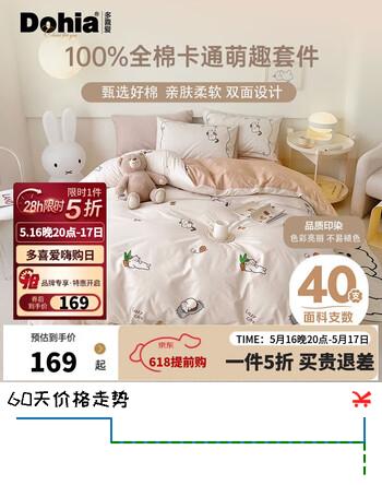多喜爱纯棉床上四件套 100%精梳全棉床单被套罩床品套件1.5米床203*229cm