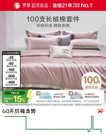 罗莱家纺 纯棉床上四件套100支全棉贡缎被套床单被罩 粉 220*250