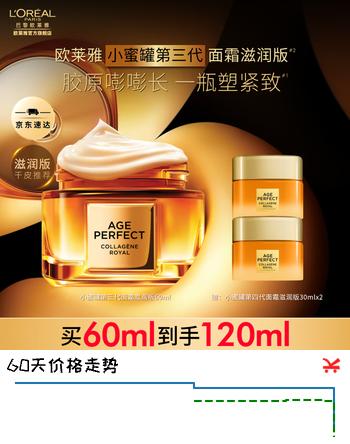 欧莱雅花蜜胶原小蜜罐面霜 抗皱紧致保湿玻色因秋冬面霜 新年礼物送老婆 【滋润版】3.0小蜜罐到手120ml