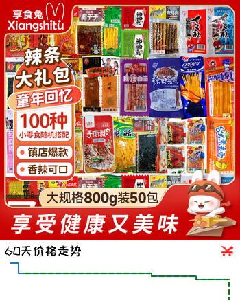 享食兔 辣条零食大礼包童年怀旧90后儿时解馋整箱50包混装宿舍休闲零食