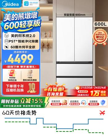 【9折】美的（Midea）熊墩墩600轻享版法式多门冰箱628白色超薄零嵌入式双系统2.0除菌净味一级风冷大容量国家补贴 600法式|双系统2.0|主动净味|星尘白https://u.jd.com/kgDOsII----普遍有货 | 下1件最优到手单价：5175 -> 【4704】