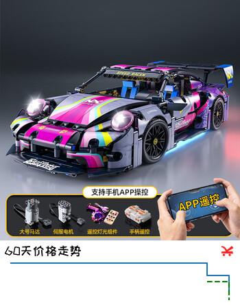 星涯优品积木玩具遥控汽车保时捷911拼装模型拼插7-10岁生日礼物