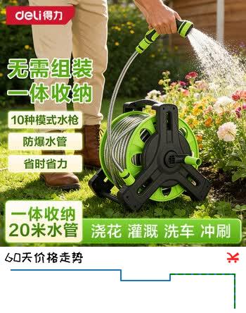 得力洗车高压水枪家用园艺浇花收纳 水管车架+20米水管