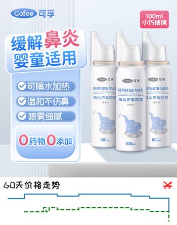 可孚洗鼻器海盐水喷鼻宝宝专用生理盐水鼻炎喷剂儿童鼻腔喷雾100ml*3