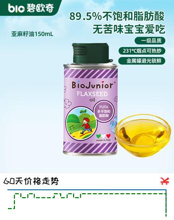 碧欧奇核桃油亚麻籽油意大利进口宝宝辅食油冷榨佐餐油儿童营养 进口亚麻籽油150mL