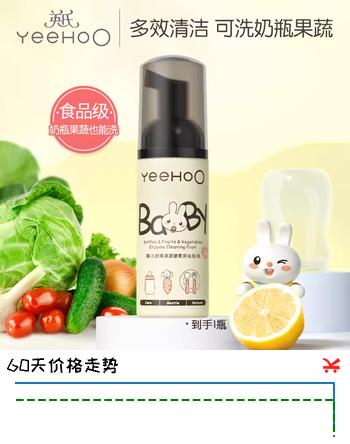 英氏（YEEHOO）奶瓶清洗剂洗奶瓶刷清洁剂婴儿奶瓶清洗剂清洁剂奶嘴果蔬清洁泡沫 【便携装】奶瓶果蔬清洗剂50ml