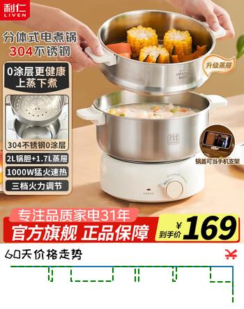 利仁（Liven）电火锅家用火锅分体电煮锅电炒锅多功能电热锅多用途锅租房宿舍泡面锅烤肉锅小火锅分体式 2L 【配1.7L蒸屉】304不锈钢+分体式1851