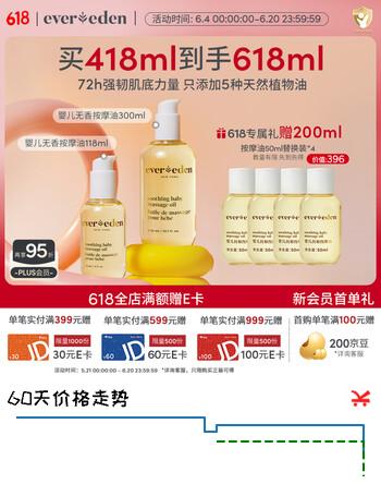 EVER EDEN婴儿抚触油按摩油安唯伊小金瓶118ml+300ml囤货装美国进口送礼