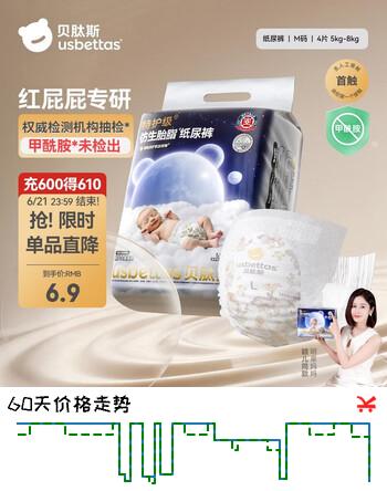 贝肽斯仿生胎脂皮纸尿裤试用装男女宝宝尿不湿纸尿裤M码透气大吸量