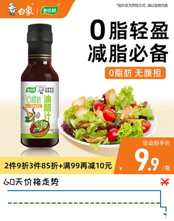 白象油醋汁0脂0添加沙拉汁健身低脂轻食蔬菜水果凉拌捞汁180g