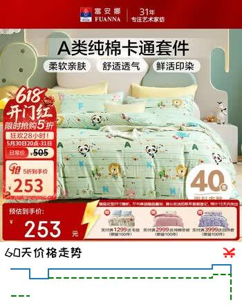 富安娜儿童全棉床上四件套100%纯棉婴幼儿A类双人加大床单被套被罩 1.8米床 230*229cm	
