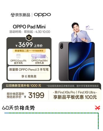 OPPO Pad Mini【孙颖莎同款平板】国家补贴 8.8英寸平板电脑 第五代骁龙8旗舰芯 8GB+256GB 深空灰